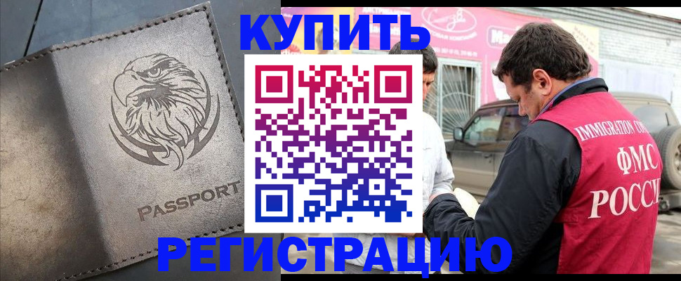 временная регистрация поиск в Мурино